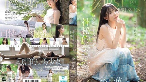 IPZZ-780 FIRST IMPRESSION 190 童話から出てきたような、神秘的美少女ー。 林芽依