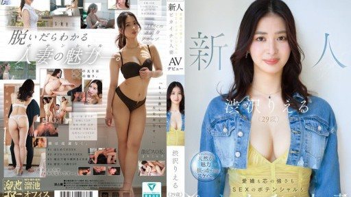 MFYD-085 新人 渋沢りえる(29歳)AVデビュー 愛嬌も芯の強さもSEXのポテンシャルもピカイチな人妻