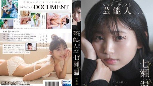 START-511 SODSTAR×ソロアーティスト 芸能人 七瀬温-たずね-AV DEBUT