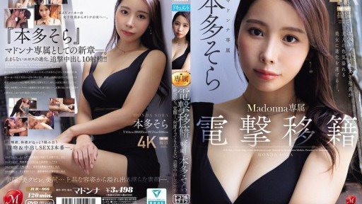 JUR-066 電撃移籍 Madonna専属 本多そら 絶頂のち、覚醒ー。何度イっても止まない、追撃中出し3本番 某AVメーカー女子社員が大人の色気溢れる美女に進化を遂げるー。