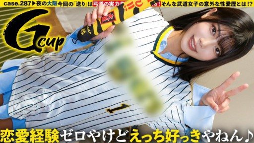 277DCV-299 ツヨカワ武術女子は恋愛ヨワ女！脱いだらGカップ！ギャップ凄ッSP】恋愛フッ重！SEXフッ軽！白目！赤裸体！エビ反り！硬直！めっちゃイクやん？部活にかけた青春…遅れた初体験…妄想が生んだ敏感モンスター！