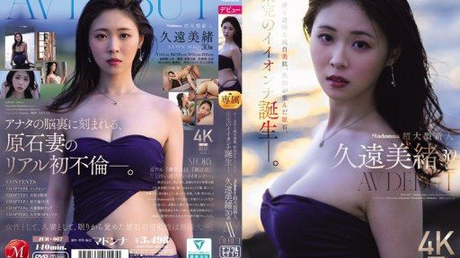 JUR-067 Madonna超大型新人 久遠美緒 30歳 AV DEBUT 儚く透明な純白美肌、秋田が生んだ原石、未完のイイオンナ誕生ー。