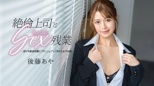 Caribbeancom 033026-001 絶倫上司とセックス残業