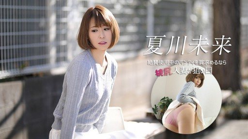 Caribbeancom 040626-001 絶賛使用中のパンティを買求めるなら桃尻人妻が狙い目