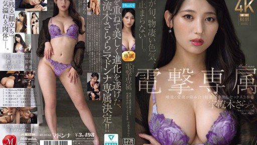 JUR-710 Madonna電撃専属 宇流木さらら 唾液と愛液が絡み合う超濃厚中出しセックス3本番