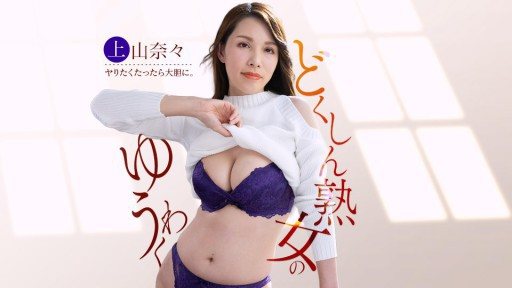 1Pondo 042326_001 Wanita lajang pengidap nymphomania mengincar penis kurir pengantar barang