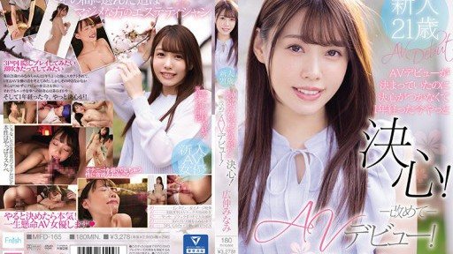 MIFD-165 Saya Diputuskan Untuk Membuat Debut AV, Tapi Saya Tidak Bisa Memutuskannya Dan Sekarang, Setelah Setahun, Akhirnya Saya Memutuskan! Debut AV lagi! Minami Hironaka