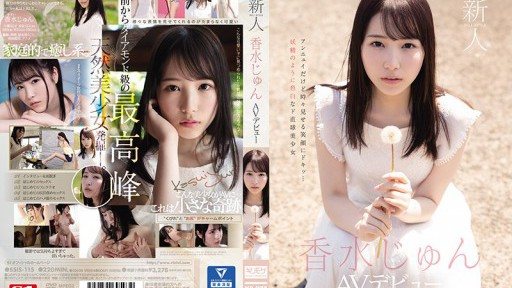 SSIS-115 新人NO.1STYLE 香水じゅんAVデビュー