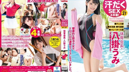 ABW-122 Sản xuất Spokos Sweaty SEX 4! Câu lạc bộ thể thao Umi Yakake hành động. 27 TÌNH DỤC phấn khích đầy sức mạnh toát ra trong mồ hôi! ! !
