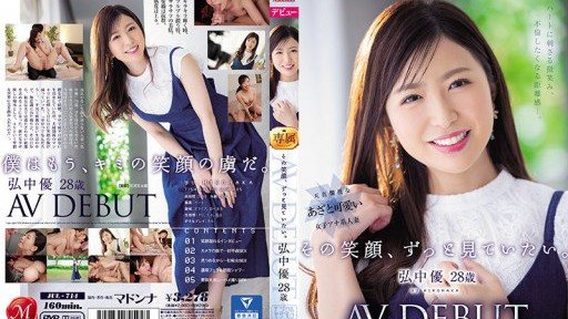 JUL-714 その笑顔、ずっと見ていたい。 弘中優 28歳 AV DEBUT ハートに刺さる微笑み、不倫したくなる距離感―。