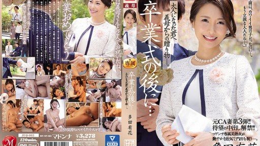 JUQ-065 元CA妻第3弾!!待望の中出し解禁!! 卒業式の後に…大人になった君へ義母からの贈り物―。 多田有花
