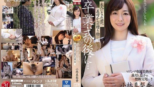 JUL-584 卒業式の後に… 大人になった君へ義母からの贈り物―。 小林真梨香