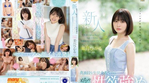 MGOLD-013 新人20歳 真面目な生徒会長なのにめちゃくちゃ性欲強め 大きいおちんちんが大好きすぎる超敏感美少女AVデビュー