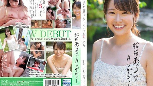 STARS-761 Aru Inari,21 歲,AV 出道,她讓人們微笑並讓他們成為 S