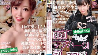 HONB-184 【신 귀여운】 2 인 기간 한정 판매 날씬한 학생은 도중부터 생간 미소가 귀여운 미소녀는 악마 이키 영구 보존판