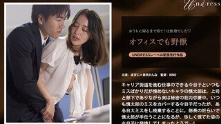 SILKU-099 사무실에서도 야수