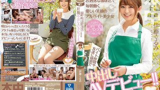 HND-833 메구로구에 있는 세련된 커피숍에서 매일 아침 일하는 상냥한 미소의 아르바이트 미소녀 아르바이트 동료나 친구에게 비밀로 질 내 사정 AV데뷔!