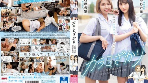 MIMK-136 卡拉米·扎卡里 原作/桂愛理 累計銷量突破400萬冊 傳奇青春同人漫畫真人改編 小野六花 石原希美