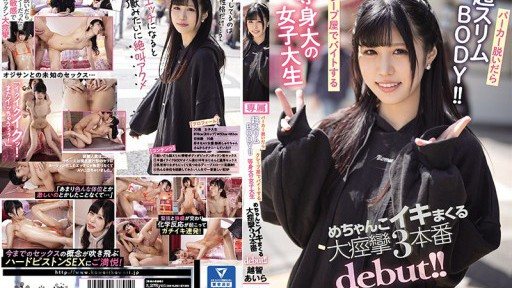 CAWD-237 Super slim body when you take off the hoodie! ! A life-sized female college student who works part-time at a crepe shop makes her debut with 3 huge convulsions! ! Aira Och