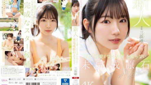 MIDV-484 Newcomer, an unfinished stone who doesn't know how to become cute yet, makes her AV debut Yui Mihama