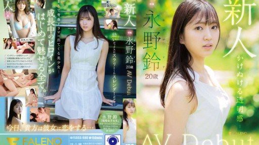 FSDSS-688 新人 永野すず AVデビュー