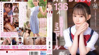 SDAB-268 Height 136cm A cup Overwhelmingly naughty mini doll Yuka Miyoshi AV DEBUT