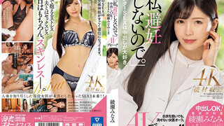 MEYD-870 Creampie OK! Active surgeon Minami Ayase (married woman) AV debut! !