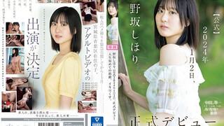 CAWD-610 野坂志堀. [官方]2024年1月2日正式出道 人生第一次衝動，全力以赴