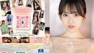 SONE-047 新人NO.1STYLE ○○天后將成為AV女優的人 (@o._.ohime) 早坂姬 AV 首次亮相