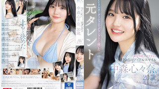 SONE-090 新人NO.1STYLE在某偶像選秀中獲得大獎的前藝人中森真奈20歲AV出道