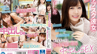 FOCS-187 訂閱 女友幕後紀錄片 墜入愛河、接吻、直到最後…讓男人認真起來的充滿愛意的迷人中出性愛 百神花