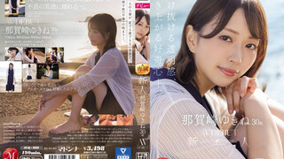 JUQ-660 新人長崎由紀音 30 歲 AV 出道 清晰感和不斷上升的好奇心。