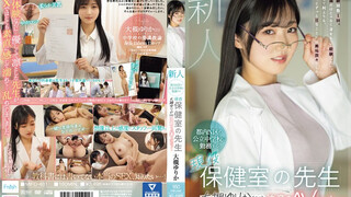 MIFD-481 新人：在東京北區一所公立初中工作的活躍保健室老師大月由里香（21 歲）決心以 AV 出道