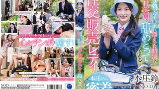 START-016 近距離觀察每天微笑著舔掉翹起的雞巴並積累精液的性銷售女士本莊先生。