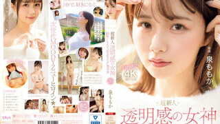 MIDV-865 超新人透明女神一位‘情色卡哇伊’美少女10年AV出道 泉百香