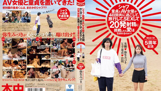 HMN-547 如果一個年輕的處女和一個AV女優一起度過4天,旅行,做愛,並嘗試射精20次,愛情會誕生嗎? ? 水木彌生