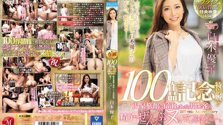 JUL-486 白木優子麥當娜獨家100幅作品紀念特別版！ ！ 我對入住溫泉旅館的所有男客人的精子進行了檢測。 [恭喜]第100個紀念驚喜和100個問題附贈影片！ ！