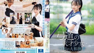 CAWD-747 射箭天才女孩 Reiwa Yamato Nadeshiko Sumire Aisaka AV 首次亮相