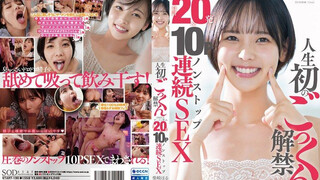 START-190 人生第一次吞嚥禁令 SMILE 精液飲用共 20 次＆10P 不間斷連續性交 Haru Shibasaki