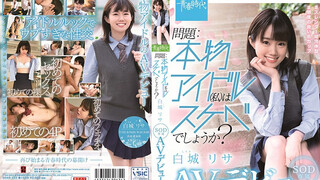 SDAB-122 Q：真正的偶像（我）淫蕩嗎？ 麗莎白條 SOD 獨家 AV 首次亮相