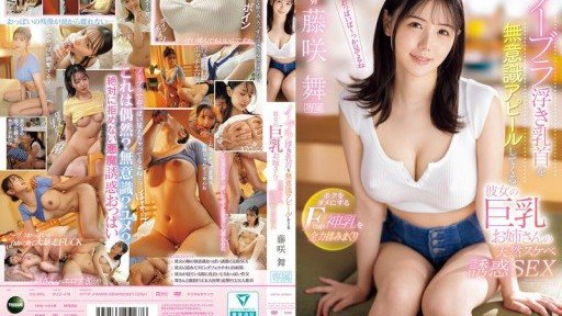 IPZZ-478 女友的大胸部妹妹不自覺地露出乳頭，不穿胸罩，用她天生的淫蕩誘惑我。