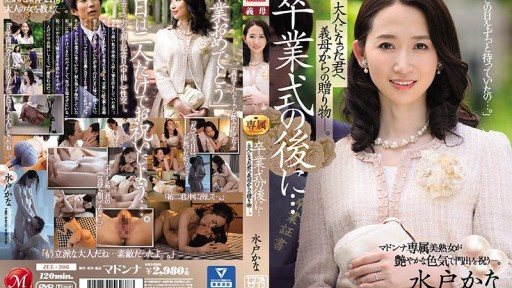 JUL-306 畢業典禮結束後... 這是婆婆送給你的禮物,讓你長大成人。 水戶假名