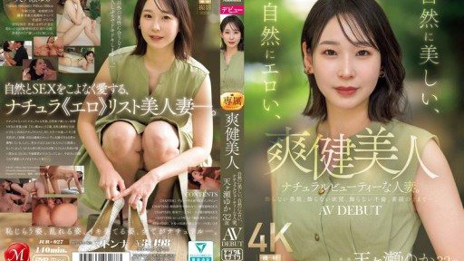 JUR-027 清爽健康的美。 天瀨由香 32歲 AV DEBUT