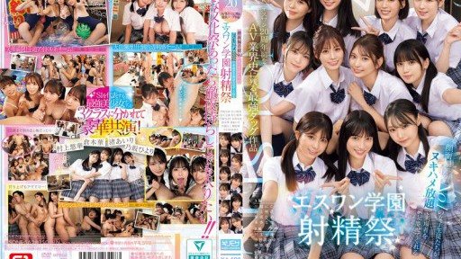 SONE-562 S1 20週年:AV界史上最強雙打組合:S1學院射精節,最美女學生將以無限性愛滿足遊客