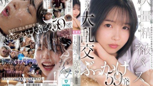 CAWD-809 班長想被染白~制服美少女變態妄想精液恍惚~濃稠黏大量精液狂暴亂交群交顏射59發夏日向