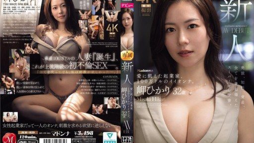JUR-039 新人美咲光，32歲，AV出道。一位渴望愛情的企業家和一位百萬美人。