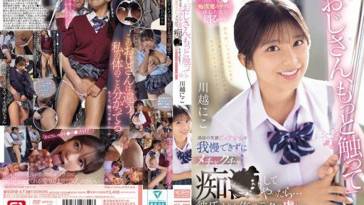 SONE-673 我無法抗拒這個笑容燦爛的天真女孩,開始騷擾她……她對我的技術的上癮程度甚至超過了她的男朋友。川越仁子