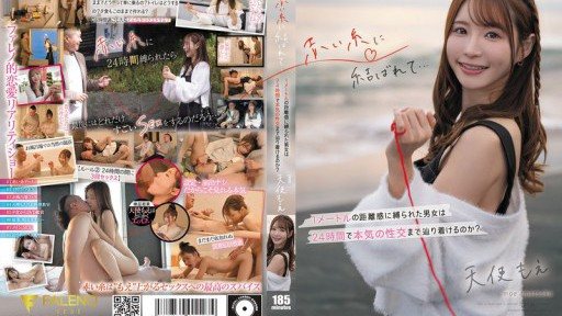 FSDSS-997 一條紅線捆綁……相距僅一公尺的男女，能否在24小時內達到真正的性愛？安琪兒·莫