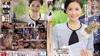 JUR-236 卒業式の後に…大人になった君へ義母からの贈り物―。 古東まりこ