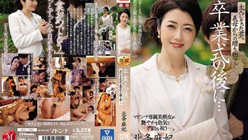 JUL-705 畢業典禮結束後...這是婆婆送給成年的你的禮物。麥當娜專屬美麗熟女，以性感魅力慶祝新的開始。北條真希